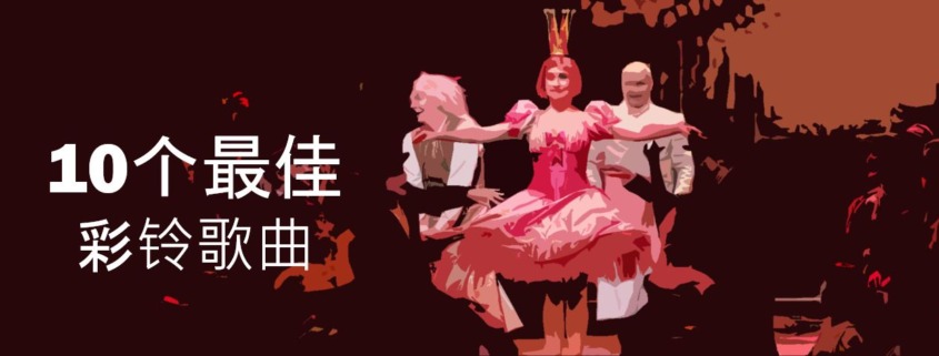 歌剧 十大最美的彩色咏叹调歌剧音乐