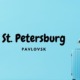 Pavlovsk St. Petersburg Johann Strauss Sohn Travel Reisen Culture Tourism (2)