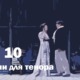 Любовные арии для тенора Лучшие из оперы Топ 10